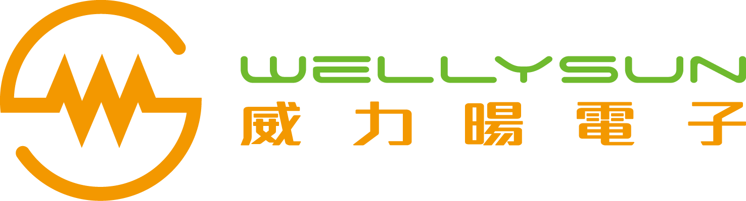 WELLYSUN 威力暘電子